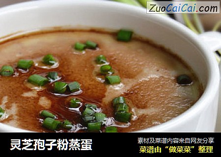 灵芝孢子粉蒸蛋