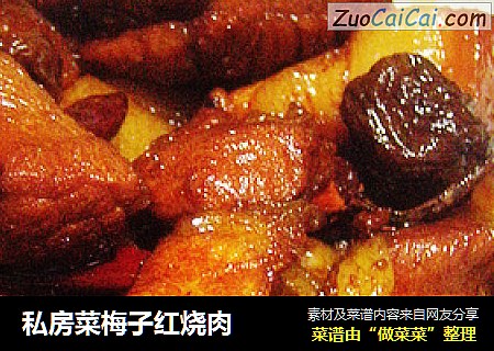私房菜梅子红烧肉