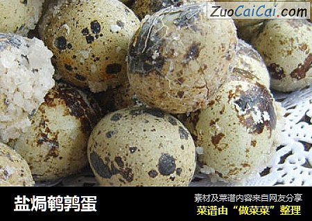 盐焗鹌鹑蛋