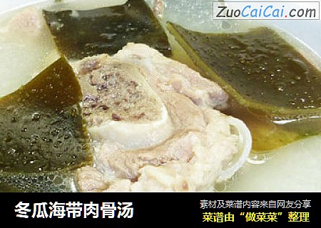 冬瓜海带肉骨汤