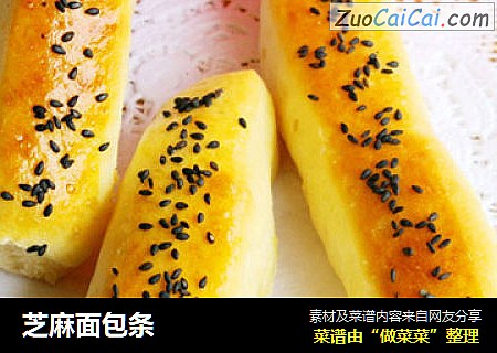 芝麻面包条