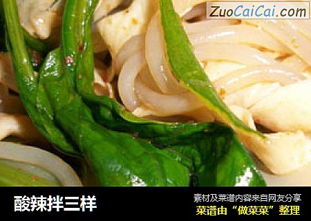 酸辣拌三样