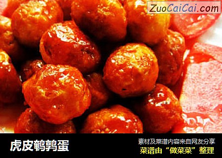 虎皮鹌鹑蛋