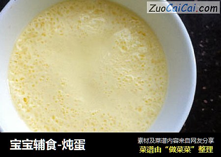 宝宝辅食-炖蛋