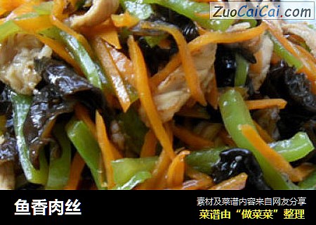 鱼香肉丝