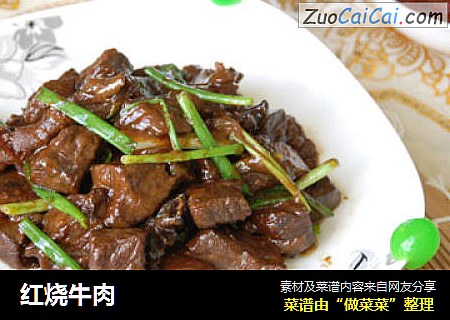 红烧牛肉