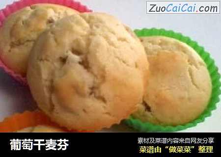 葡萄干麦芬