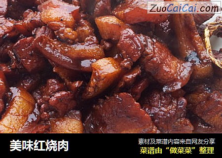 美味红烧肉
