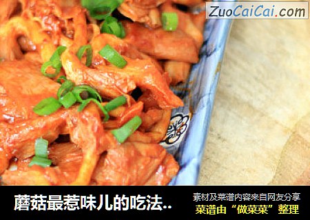 蘑菇最惹味儿的吃法——韩式炒蘑菇