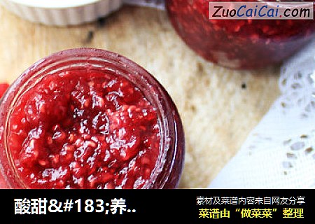 酸甜·养眼·纯天然——树莓果酱