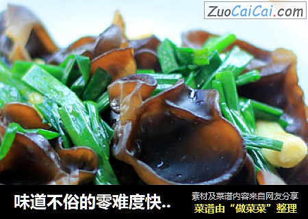 味道不俗的零难度快手小炒——葱香木耳