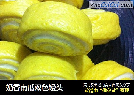 奶香南瓜双色馒头