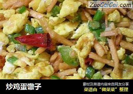 炒鸡蛋馓子