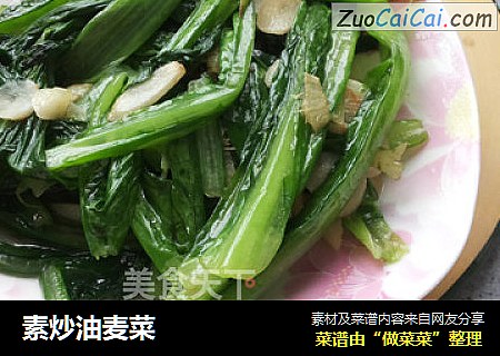 素炒油麦菜
