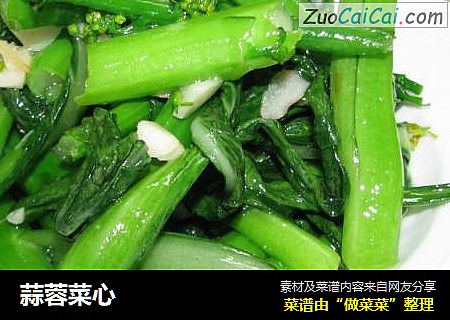 蒜蓉菜心