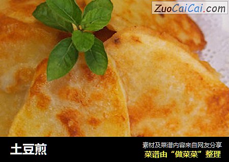 土豆煎