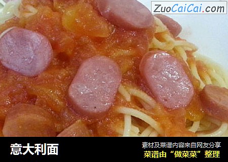 意大利面