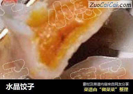 水晶饺子