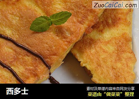 西多士