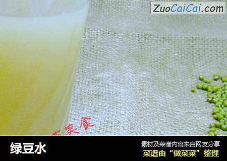 绿豆水
