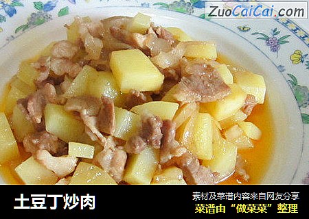 土豆丁炒肉