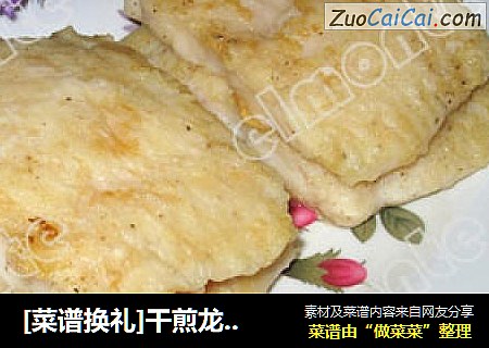 [菜谱换礼]干煎龙利鱼片