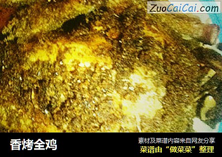 香烤全鸡