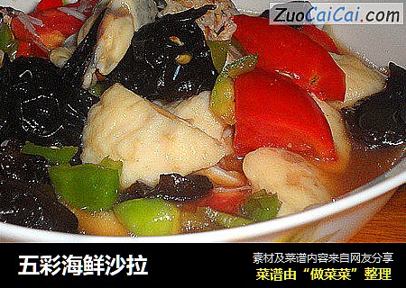 五彩海鲜沙拉
