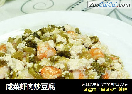 咸菜虾肉炒豆腐