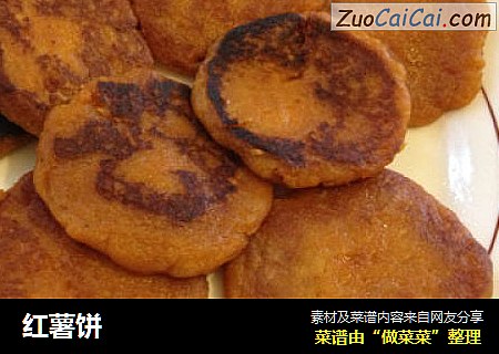 红薯饼