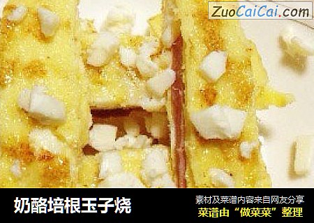 奶酪培根玉子烧