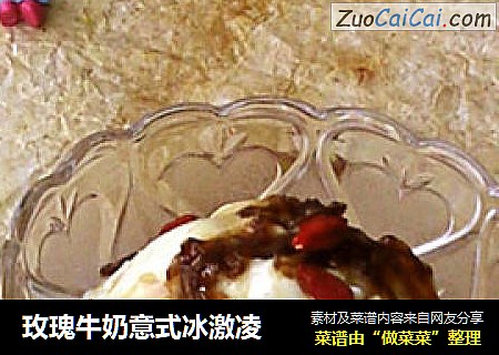 玫瑰牛奶意式冰激凌