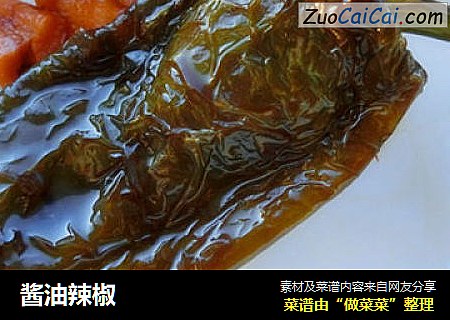酱油辣椒