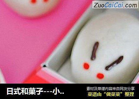 日式和菓子---小兔山药点心