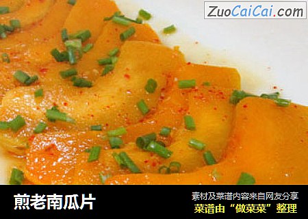 煎老南瓜片