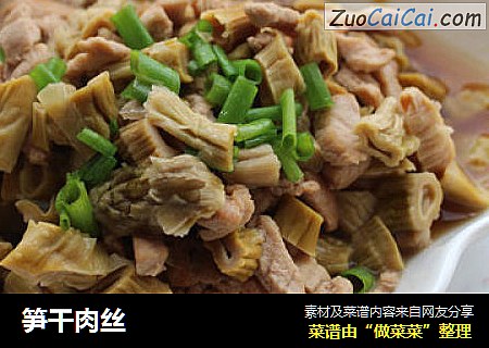 笋干肉丝