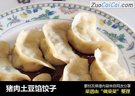 猪肉土豆馅饺子