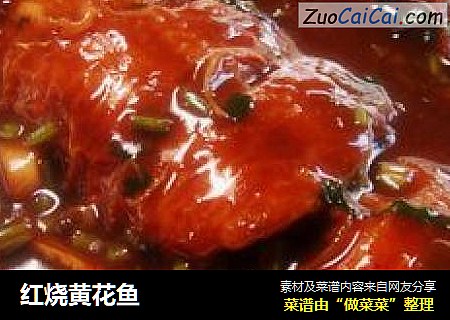红烧黄花鱼