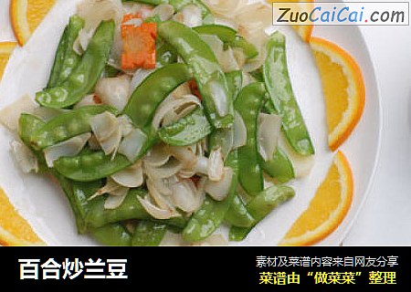 百合炒兰豆