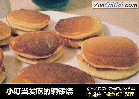 小叮当爱吃的铜锣烧