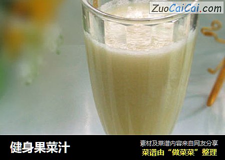 健身果菜汁
