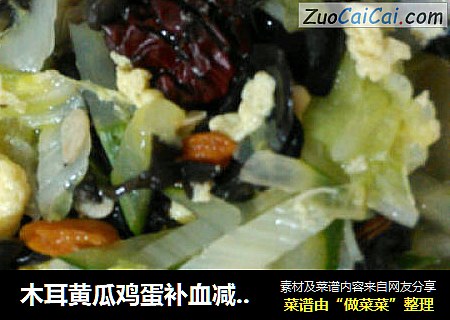 木耳黄瓜鸡蛋补血减肥汤