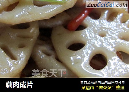 藕肉成片