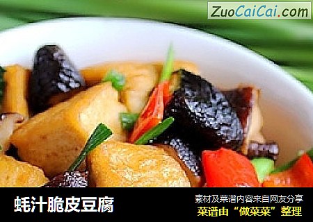 蚝汁脆皮豆腐