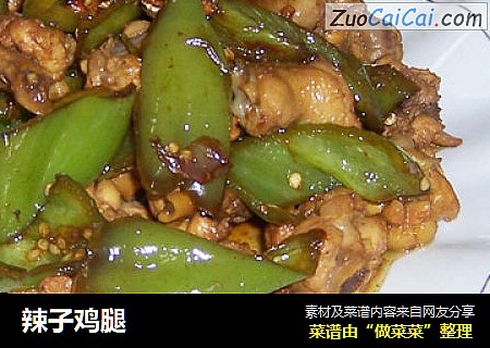 辣子鸡腿