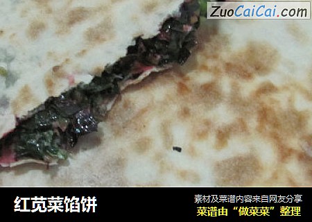 红苋菜馅饼