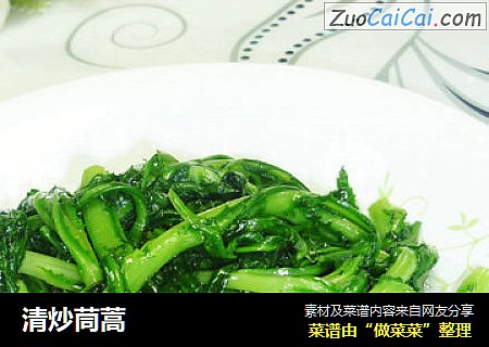 清炒茼蒿