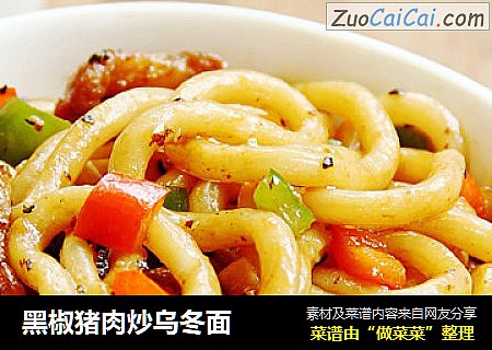 黑椒猪肉炒乌冬面