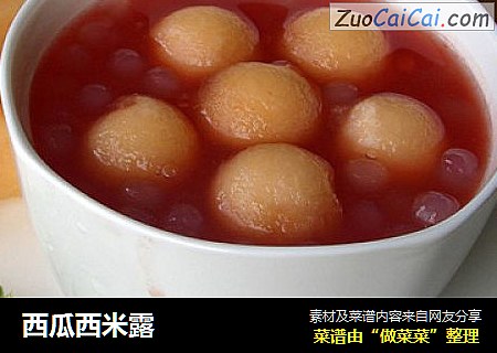 西瓜西米露
