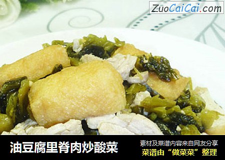 油豆腐里脊肉炒酸菜